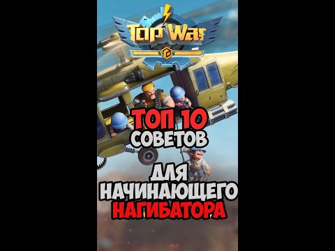 Видео: TopWar: Это нужно знать каждому! (Veles Top War)