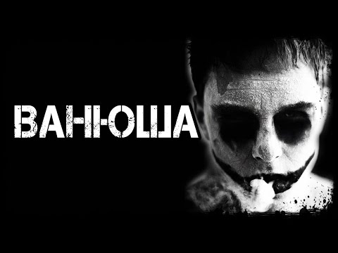 Видео: Страшные истории на ночь | ВАНЮША | Страшилки