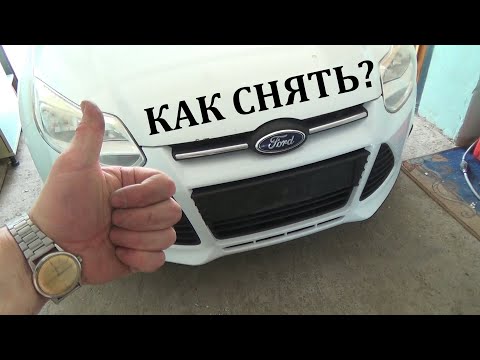 Видео: Как снять передний бампер на Ford Focus 3