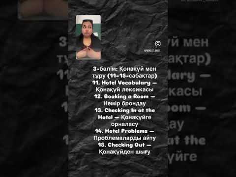 Видео: Саяхатқа арналған ағылшын тілі курсы
