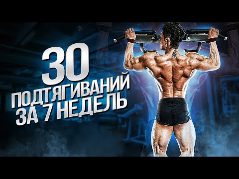 Видео: ПОДТЯГИВАНИЯ | КАК НАУЧИТЬСЯ ПОДТЯГИВАТЬСЯ | ЧЕЛЛЕНДЖ