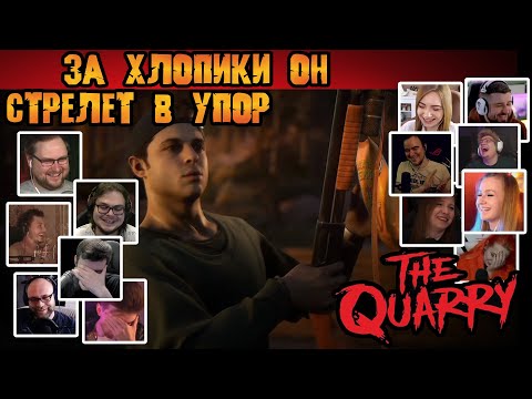 Видео: Реакция Летсплейщиков на Хлопики у Костра в The Quarry (от разработчиков Until Dawn)