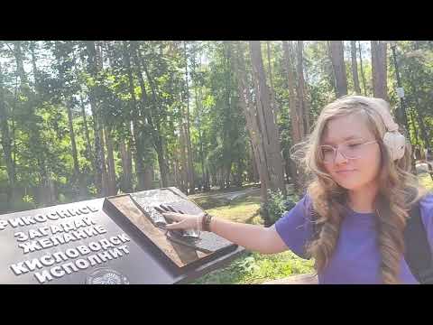 Видео: Отпуск в Кисловодске, съездили на старое озеро