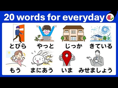 Видео: Изучение японского языка для начинающих: выучите основные слова за 4 минуты!