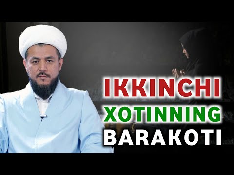 Видео: IKKINCHI XOTINNING BARAKOTI — IS'HOQJON DOMLA BEGMATOV / ИККИНЧИ ХОТИННИНГ БАРАКОТИ — ИСҲОҚЖОН ДОМЛА
