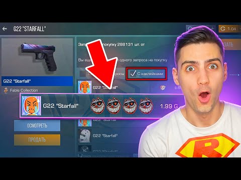 Видео: РЕДКАЯ УДАЧА!!! ОХОТА ЗА НАКЛЕЙКАМИ В STANDOFF 2 / СТАНДОФФ 2