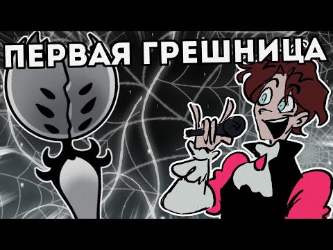 Видео: ДИМА МАКИЯЖНИК ЗАПУТАЛСЯ В ПАУТИНЕ | HOLLOW KNIGHT SILKSONG ЧАСТЬ 9