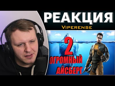 Видео: Объяснение Айсберга HALF LIFE | ЧАСТЬ 2 [Игровые Феномены] | Реакция на Viperense