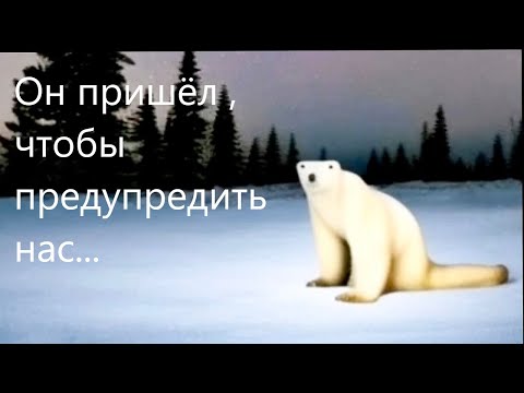 Видео: Белый медведь 2026 и всё что мы о нём знаем