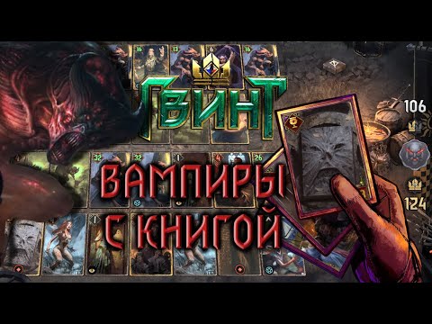 Видео: Вампиры без Региса. УДАЛЯЮ ГВИНТ?!!