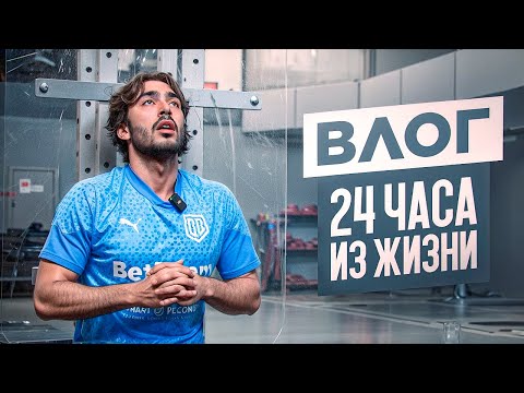 Видео: 24 ЧАСА ИЗ ЖИЗНИ / ПОДГОТОВКИ К БОЮ С СИБСКАНОЙ