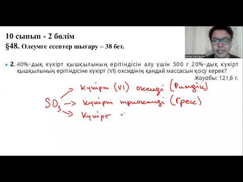 Видео: Олеумге арналған есептер шығару - 25 есепті шығару - 1 бөлім
