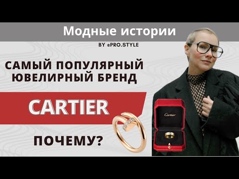 Видео: Гвозди, танки и любовь Cartier. Что между ними общего?