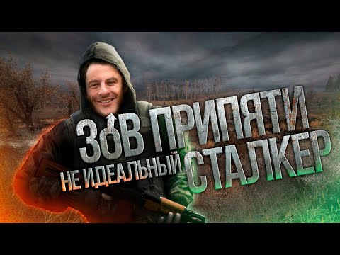 Видео: S.T.A.L.K.E.R. Call of Pripyat - ХУДШАЯ В ТРИЛОГИИ ?