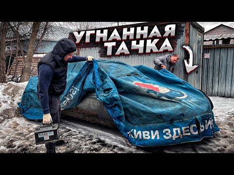 Видео: Тачка за миллион.Купили Угнанную Тачку После Дтп. Мерседес Кабан В Проекте