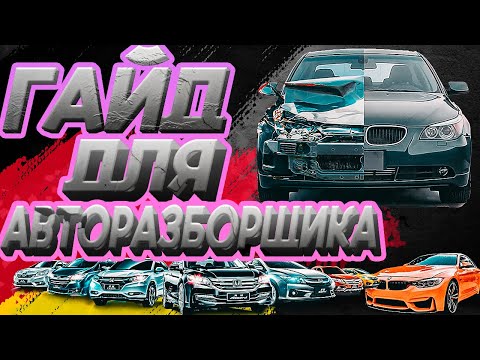 Видео: #7 КАК ЗАПУСТИТЬ АВТОРАЗБОРКУ С НУЛЯ в 2023? Гайд Авторазборщика👍🏻