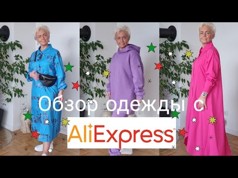 Видео: Обзор одежды#54# Алиэкспресс/Shein с примеркой