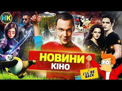 Видео: Новини КІНО / Чорне дзеркало , Футурама, Дюна, Теорія великого вибуху, Блейд, Пункт призначення