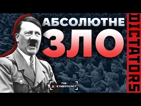 Видео: Найбезжальніший диктатор XX століття | The Документаліст