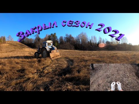 Видео: Закрыл Сезон 2021 с Garrett At Max)Проткнул колесо в 20км от дома