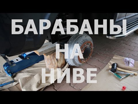 Видео: Lada 4x4 - Снимаем ТОРМОЗНОЙ БАРАБАН на НИВЕ