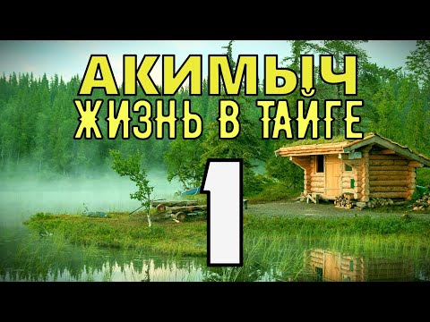 Видео: АКИМЫЧ ЖИЗНЬ В ТАЙГЕ | НА ТРАКТОРЕ ЗИМОЙ | ГЕОЛОГ ЖЕНЩИНА | НОВЫЙ ГОД и СУДЬБА ЧЕЛОВЕКА 1