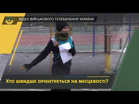 Видео: Змагання зі спортивного орієнтування ХНУПС