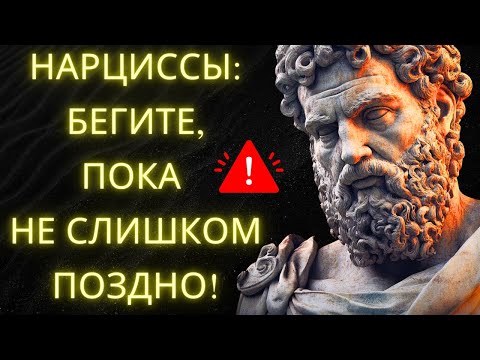 Видео: ВНИМАНИЕ: Почему Нарциссы Ухудшаются с Возрастом и Как Выбраться из Этого l Стоицизм
