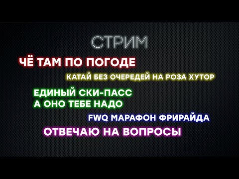 Видео: Про курорт Роза Хутор и лайфхаки. Что там в горах нового! Отвечаю на вопросы.