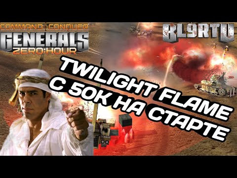 Видео: МЕГА ЭПИЧНАЯ БИТВА С 50К СТАРТОВЫМИ ДЕНЬГАМИ 1v1 НА TF В GENERALS ZERO HOUR