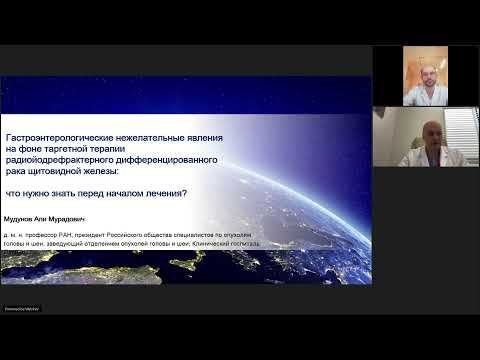 Видео: Междисциплинарные вопросы лечения и ведения пациентов с дифференцированным раком щитовидной железы