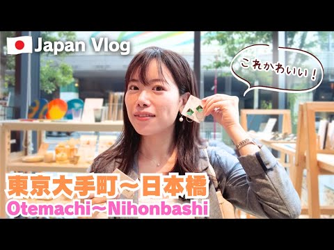 Видео: [Японский ВЛОГ] Давайте прогуляемся по Nihonbashi из Otemachi , Токио.