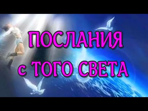 Видео: ЖИЗНЬ ПОСЛЕ СМЕРТИ. Послание с того света. Рассказы очевидцев. (nde 2021) ЛУНА - ДУША