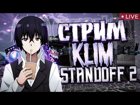 Видео: УЧИМСЯ ИГРАТЬ | СТРИМ STANDOFF 2