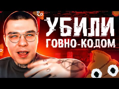 Видео: Мне прислали КОД В АРХИВЕ, какой ТРЕШЬ внутри? Парень просто УНИЗИЛ наш движок и язык