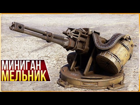 Видео: РЕАКТИВНЫЙ МИНИГАН! :D • Crossout • Миниган МЕЛЬНИК [0.13.80]
