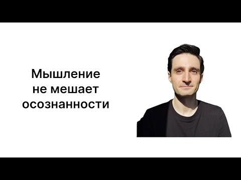 Видео: Сознание несокрушимо