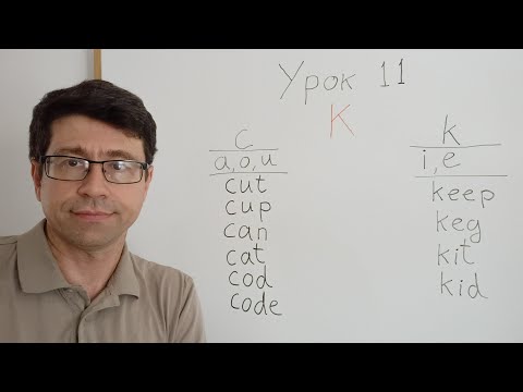 Видео: Английский язык с нуля. Урок 11. Звук K. Артикли a, the. Настоящее время.