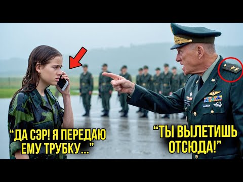 Видео: Генерал Уже Подписывал Её Увольнение — Когда Президент Позвонил Лично, Он ОКАМЕНЕЛ От Ужаса