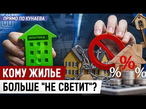 Видео: Цены повысят, ипотеку запретили? Где жить?