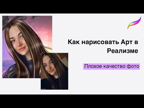 Видео: Как улучшить качество фото для арта