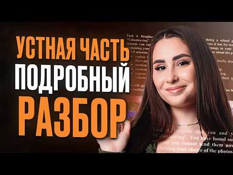 Видео: ЛАЙФХАКИ для УСТНОЙ части на ЕГЭ по английскому / Как сдать ГОВОРЕНИЕ на МАКСИМАЛЬНЫЙ БАЛЛ!