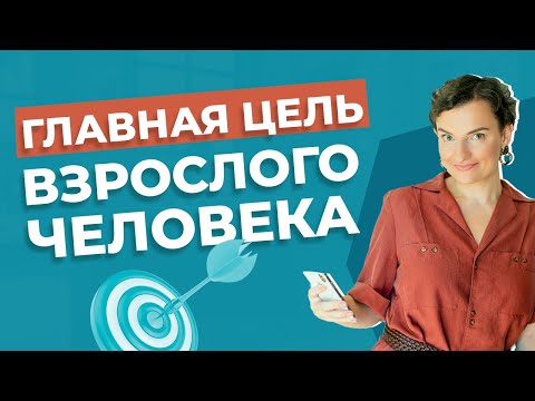 Видео: Как принять себя и перестать опираться на чужую оценку?