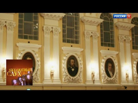 Видео: Абсолютный слух. Выпуск от 12.07.18 / Телеканал Культура