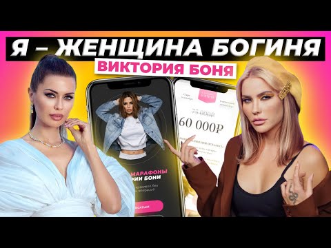 Видео: Всем должна! | Прошла марафон Вики Бони