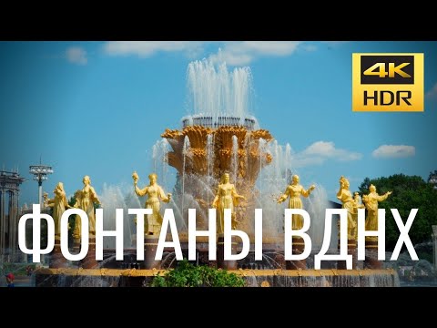 Видео: Фонтаны ВДНХ. Fountains at VDNKh.