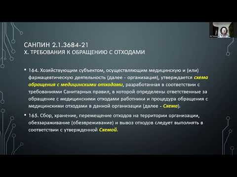 Видео: Обращение с медицинскими отходами