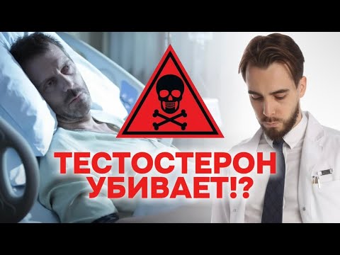 Видео: Тестостерон. Побочные эффекты на фоне ЗГТ. Полный обзор.