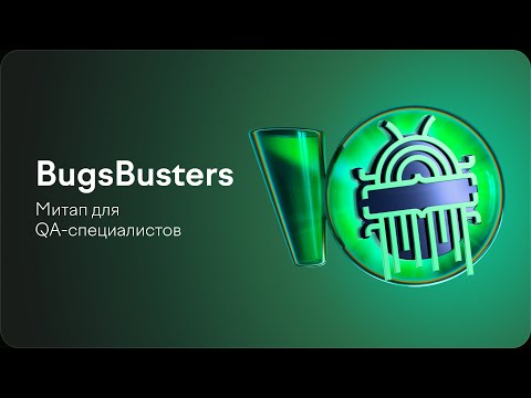 Видео: Скелеты в шкафу мобильного тестирования | Анастасия Колобова