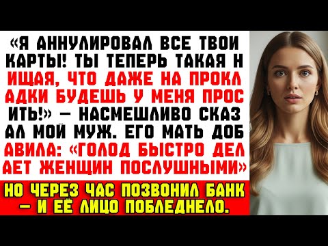 Видео: «Будешь выпрашивать даже на прокладки! Забудь про карты» — но всё пошло не по плану…